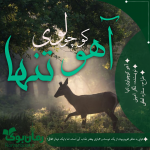 Negar_۲۰۲۱۰۷۰۱_۱۹۲۸۲۹.png