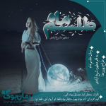 طلسم-ماه.png
