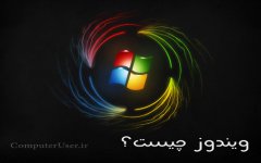 what-is-windows.jpg