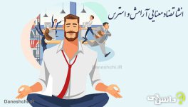 Relaxation-and-stress-02.jpg