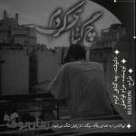 Negar_۲۰۲۲۱۱۱۸_۰۰۵۵۲۹.png