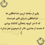 Funny-satire-written-in-Persian-17.jpg