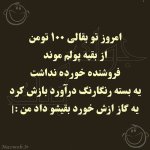 Funny-satire-written-in-Persian-15.jpg