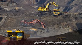 The-largest-and-most-gigantic-machines-in-the-world.jpg