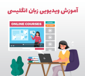 آموزش-.png