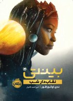 Binti-3.jpg