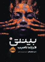 Binti-(Binti-1).jpg Binti-(Binti-1).jpg