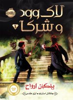 پلکان ارواح.jpg