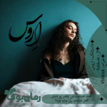 Negar_۲۰۲۳۰۱۰۷_۱۸۰۲۳۲.png Negar_۲۰۲۳۰۱۰۷_۱۸۰۲۳۲.png
