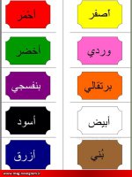 رنگ ها عربی.jpg