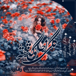 گلی-از-حال-و-گذشته.png
