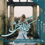 زندگی.png