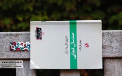 صد-سال-تنهایی-1-770x480.jpg