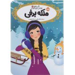 0658821-کتاب-ملکه-برفی-مجموعه-قصه-ها-عوض-می-شوند-جلد-6-quality90-maxwidth700.jpg