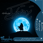 باتو-در-تاریکی.png