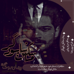 مانکن-نابودگر-Recovered.png