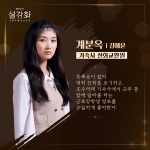 Kim-HyeYoon-as-Kye-BoonOk-snowdrop.png