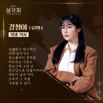 Yoo-InNa-as-Kang-ChungYa-snowdrop.png