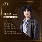 Jang-SeungJo-as-Lee-KangMoo-snowdrop.png