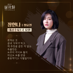 Jung-YooJin-as-Jang-HanNa-snowdrop.png