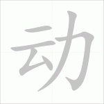 آموزش-نوشتن-چینی-3.gif