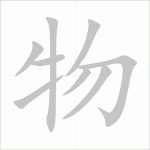 آموزش-نوشتن-در-زبان-چینی-2.gif