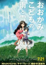 Ōkami_Kodomo_no_Ame_to_Yuki_poster.jpg