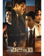 the-policemans-lineage-1.jpg