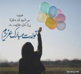 تولد-باکلاس.jpg