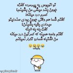 عکس-نوشته-خنده-دار-و-طنز-متن-خنده-دار-و-طنز_040.jpg