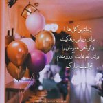 متن-زیبای-پیام-تبریک-تولد.jpg