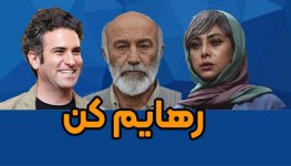 bazigeran-serial-rahayam-kon-6.jpg