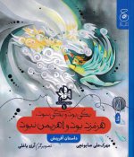 hormozd-bood-va-ahriman-nabood-1.jpg hormozd-bood-va-ahriman-nabood-1.jpg