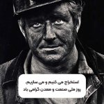 industry-mining-day-message-1.jpg