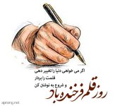 روز-قلم.jpg