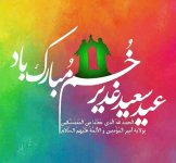 عید-غدیر-خم-2.jpg