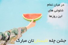 jashn-cheleh-tabestan.jpg