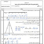 نمونه-سوال-امتحان-نهایی-پایه-نهم.jpg