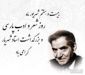 nody-روز-شعر-و-ادب-فارسی-بزرگداشت-استاد-شهریار-1635985337.jpg