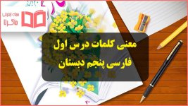 meaning-words-first-lesson-fifth-persian-2.jpg