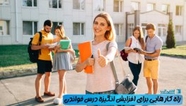 Strategies-to-increase-motivation-to-study.jpg