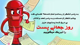 روز-پست-13-1024x576.jpg