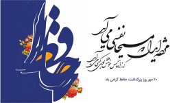پیام-مدیرکل-فرهنگ-و-ارشاد-اسلامی-استان-اصفهان-به-مناسبت-روز-بزرگداشت-حافظ.jpg