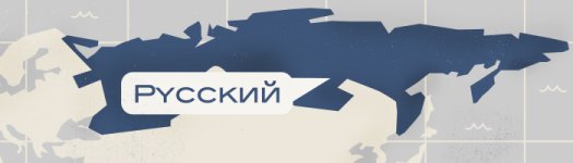 Û±Û°-Û²Û´-Û²Ûµ-08_russian.jpg