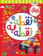 72953-Totally-Dotty-Dot-to-Dots-(Totally-Awesome- 10)-Cover.jpg 72953-Totally-Dotty-Dot-to-Dots-(Totally-Awesome- 10)-Cover.jpg