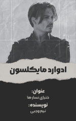 ادوارد.png