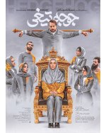 800px-Jojeh_Tighi_Poster.jpg