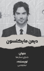 دیمن.png