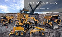 ماشین-آلات-سنگین-پر-کاربرد.jpg