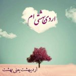 اردیبهشت-2-1.jpg